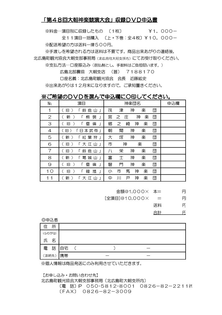 大朝神楽競演大会dvd販売について 大朝神楽競演大会dvd販売について