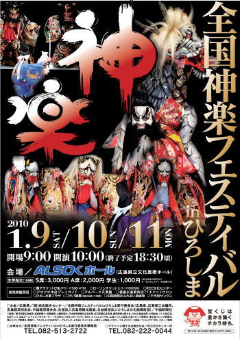神楽大会pr