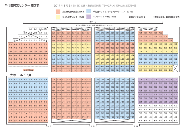 指定席座席表