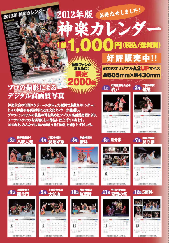 12年神楽カレンダーpr