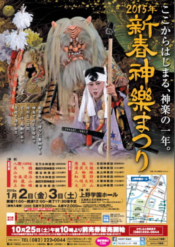 2015-新春神楽