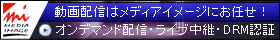 ストリーミング配信のメディアイメージ